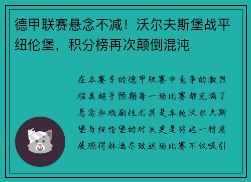 德甲联赛悬念不减！沃尔夫斯堡战平纽伦堡，积分榜再次颠倒混沌