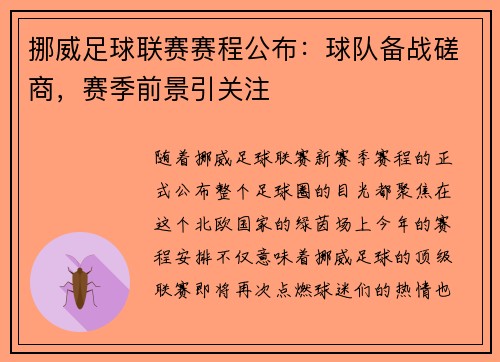 挪威足球联赛赛程公布：球队备战磋商，赛季前景引关注