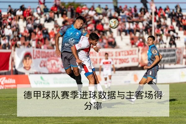 足彩让球胜平负规则与资金管理风险提示