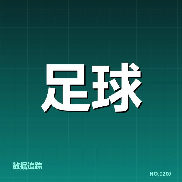 近期赛程与巴萨皇马的参赛名单