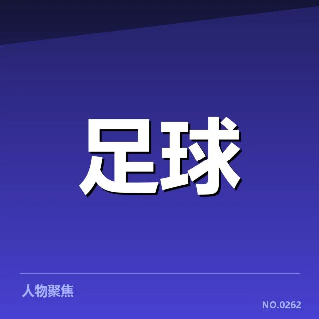 凯尔特人积分榜走势：球队排名波动缘由何在