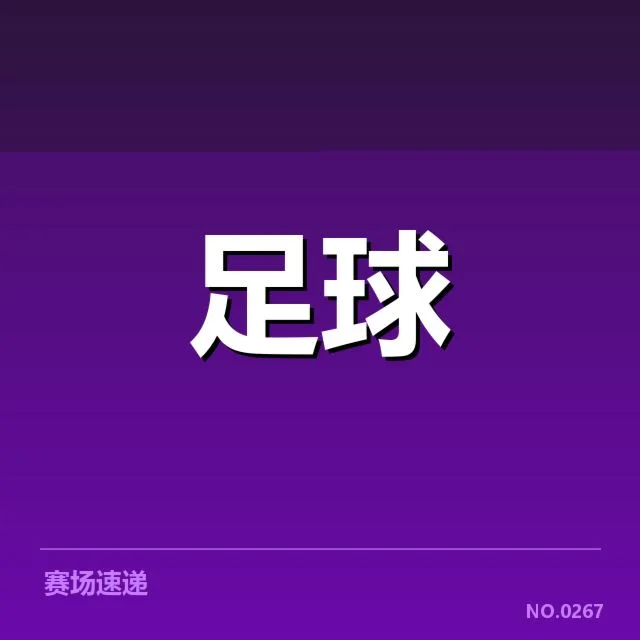 凯尔特人近期引援：球队未来阵容调整疑问浮现